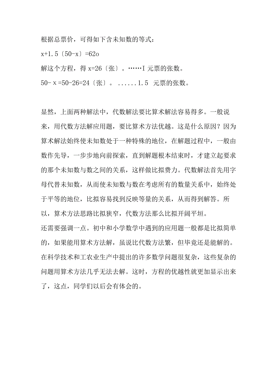 比算术方法好.docx_第3页