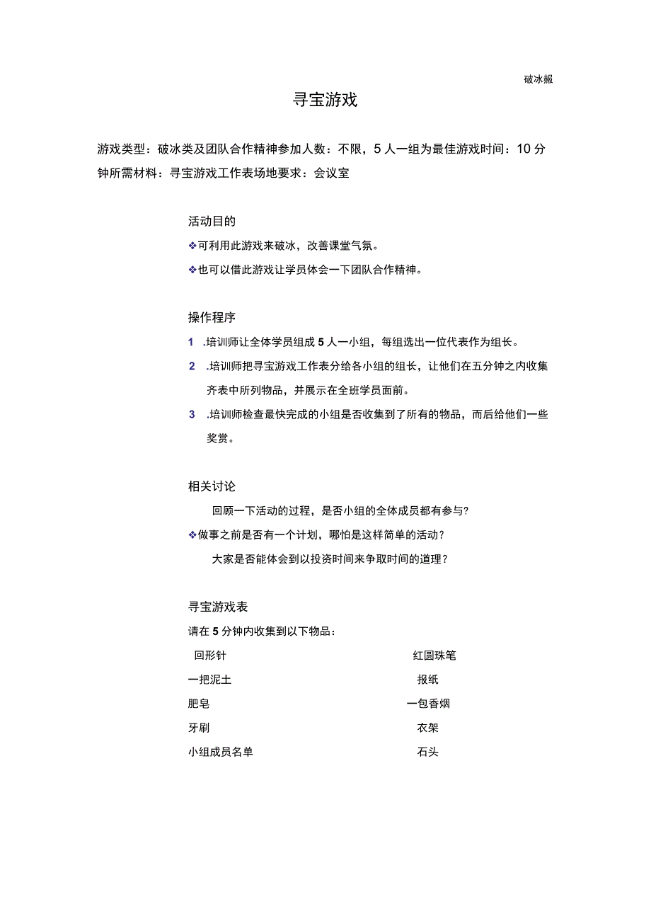 活动小游戏寻宝游戏.docx_第1页