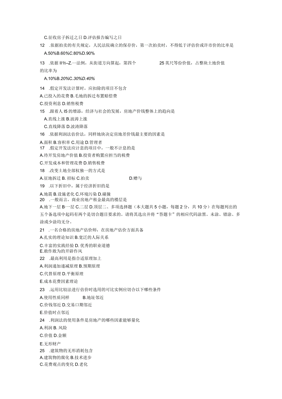 自考真题自考22房地产评估试题含答案.docx_第2页