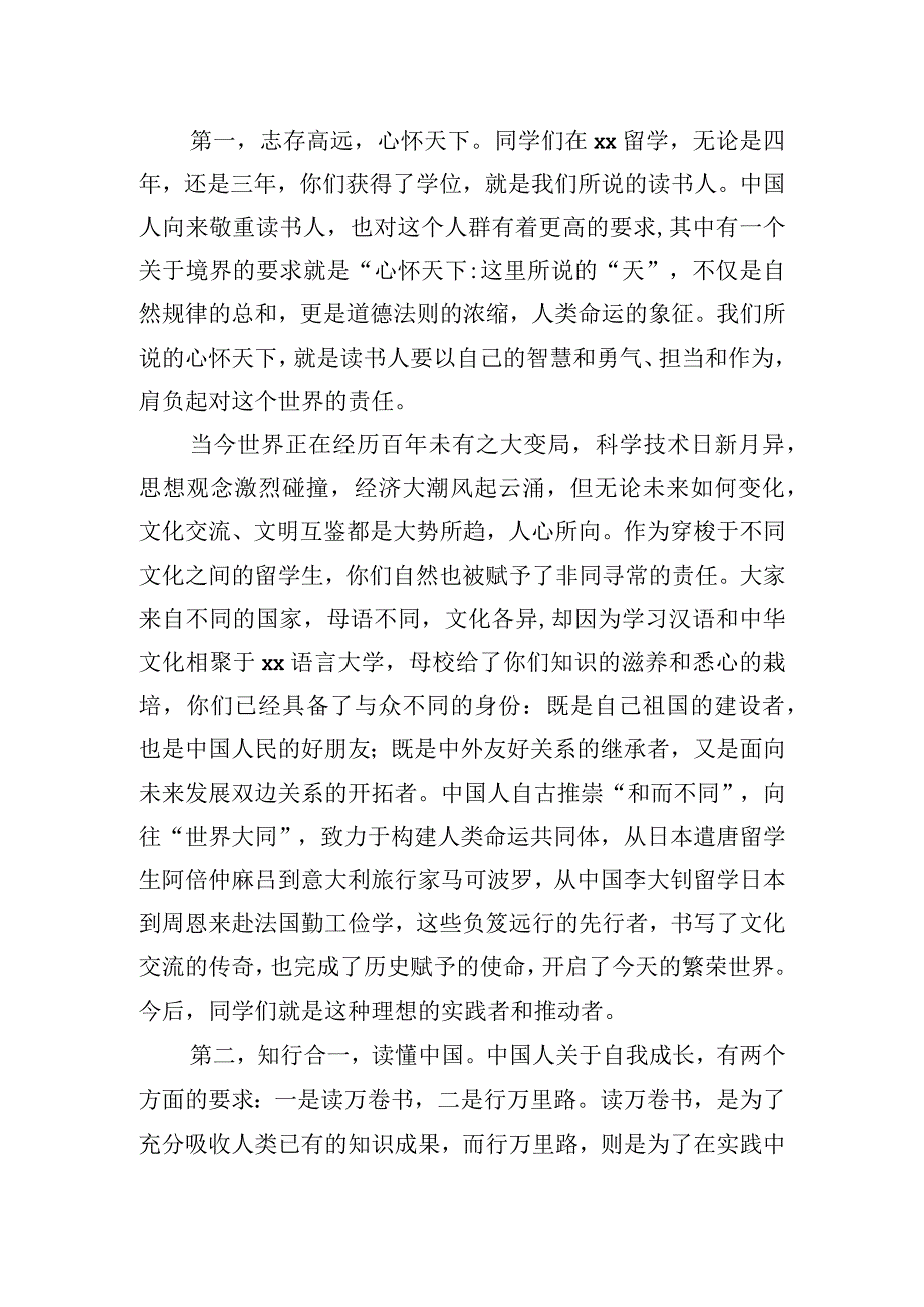 校长在国际学生毕业典礼上的讲话.docx_第2页