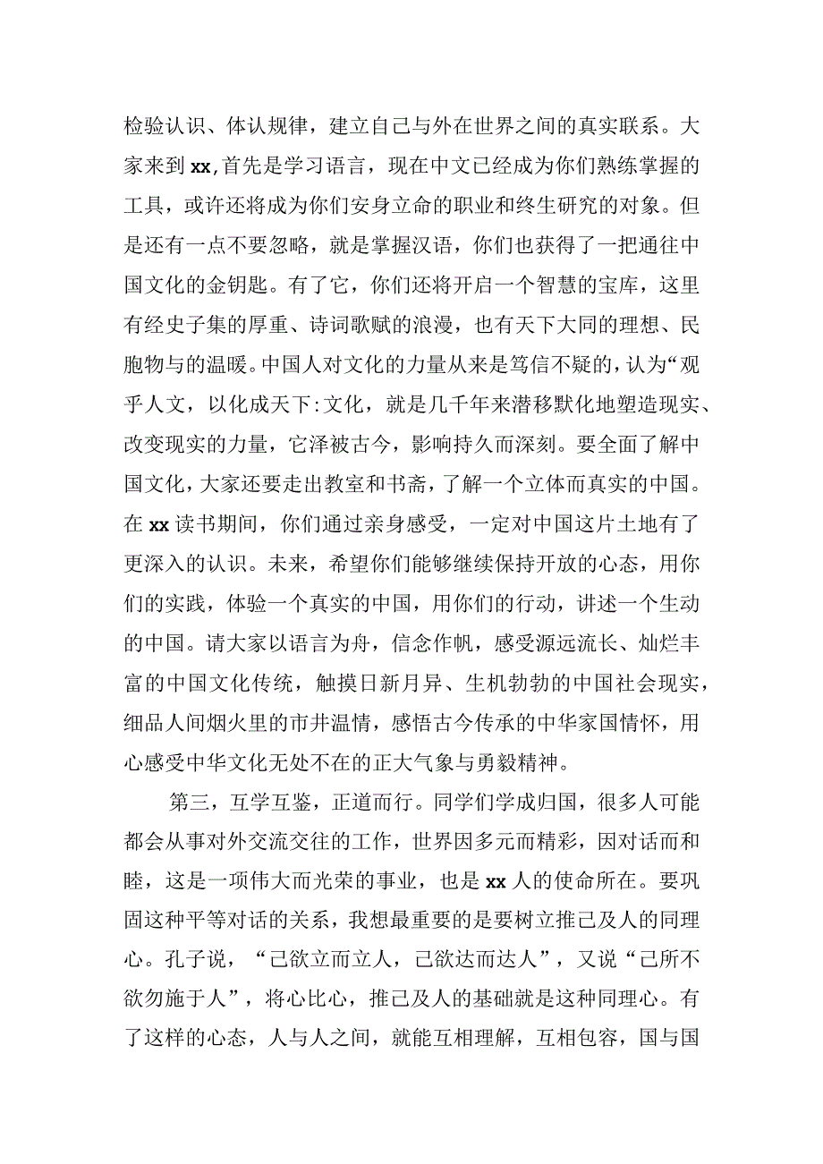 校长在国际学生毕业典礼上的讲话.docx_第3页