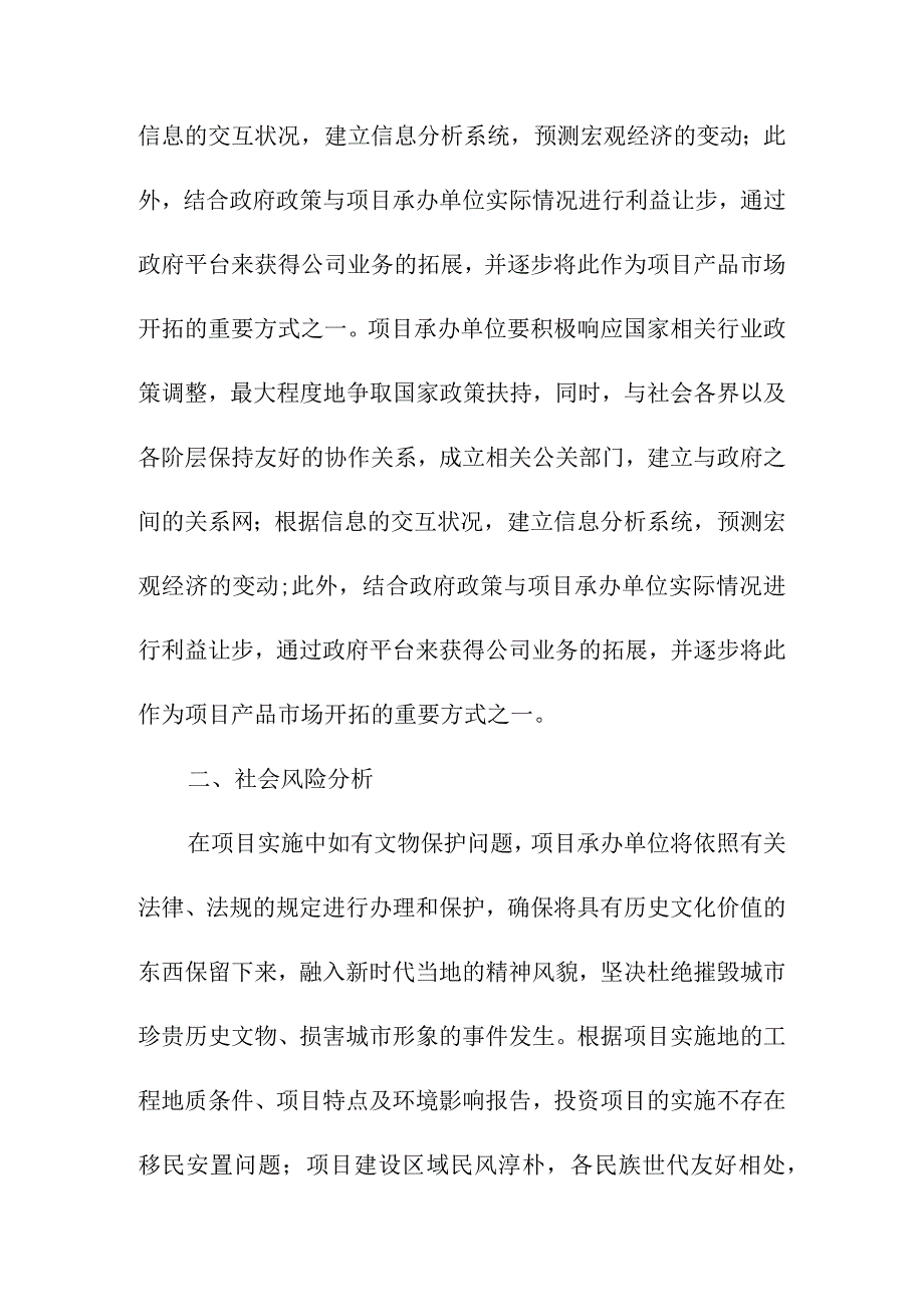 滑雪设备建设项目建设及运营风险分析.docx_第2页