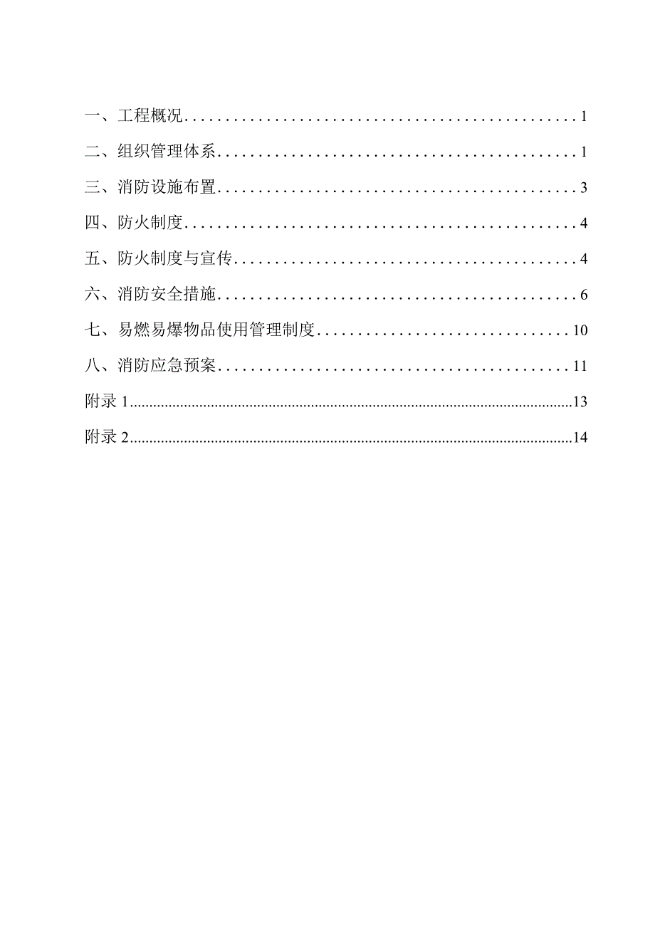 某工程项目消防专项施工方案.docx_第2页