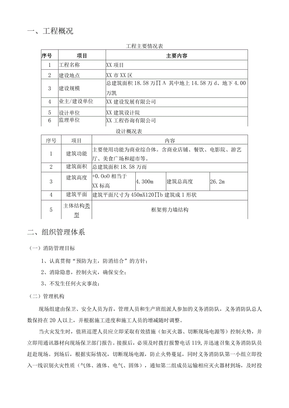 某工程项目消防专项施工方案.docx_第3页