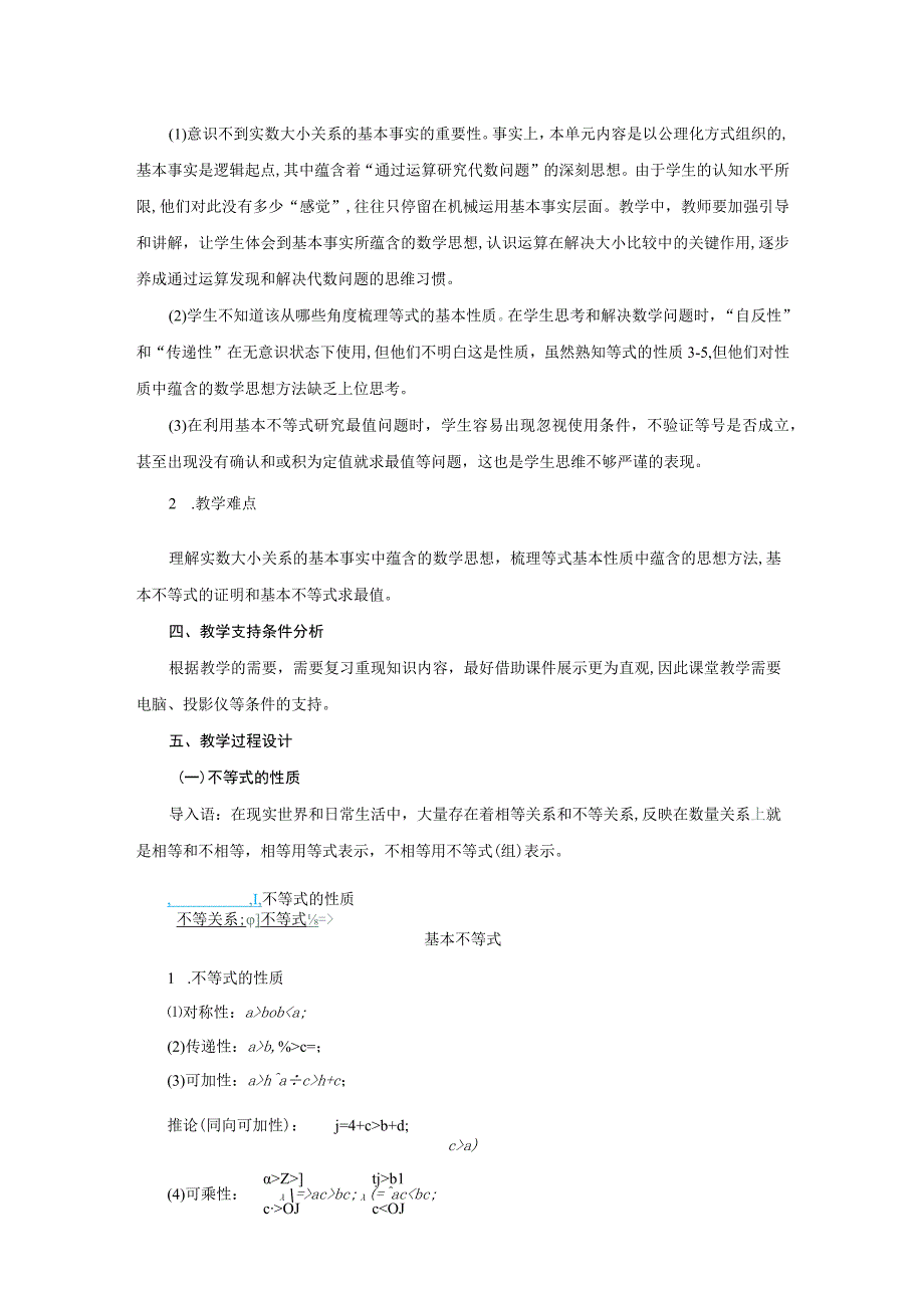 等式性质不等式性质与基本不等式复习课公开课教案教学设计课件资料.docx_第3页