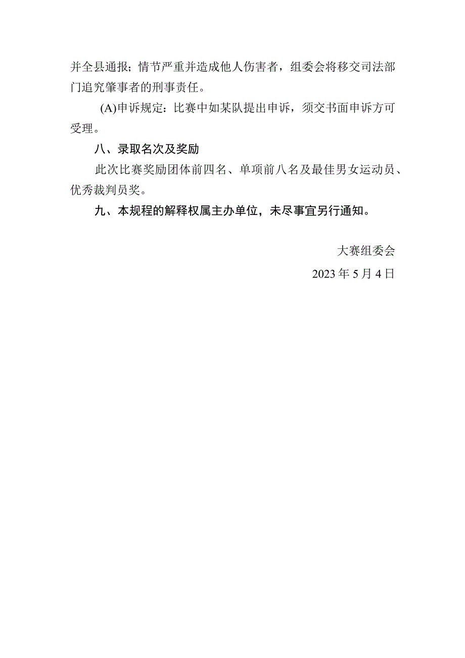 职工乒乓球赛竞赛规程.docx_第3页