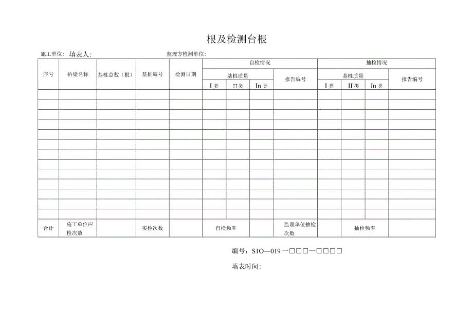 桩基检测台帐.docx_第1页