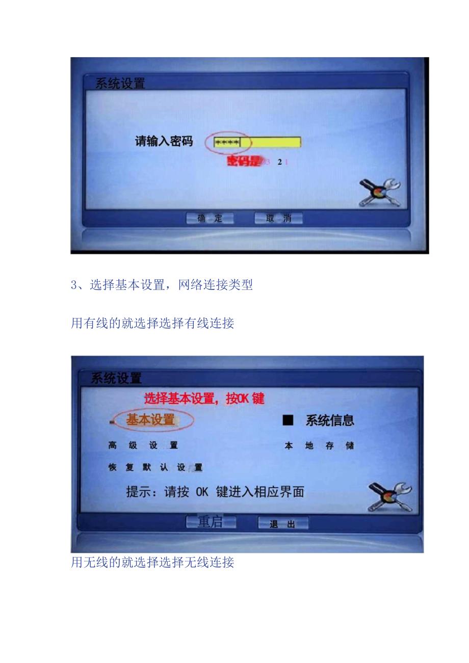 电信IPTV机顶盒设置教程.docx_第2页