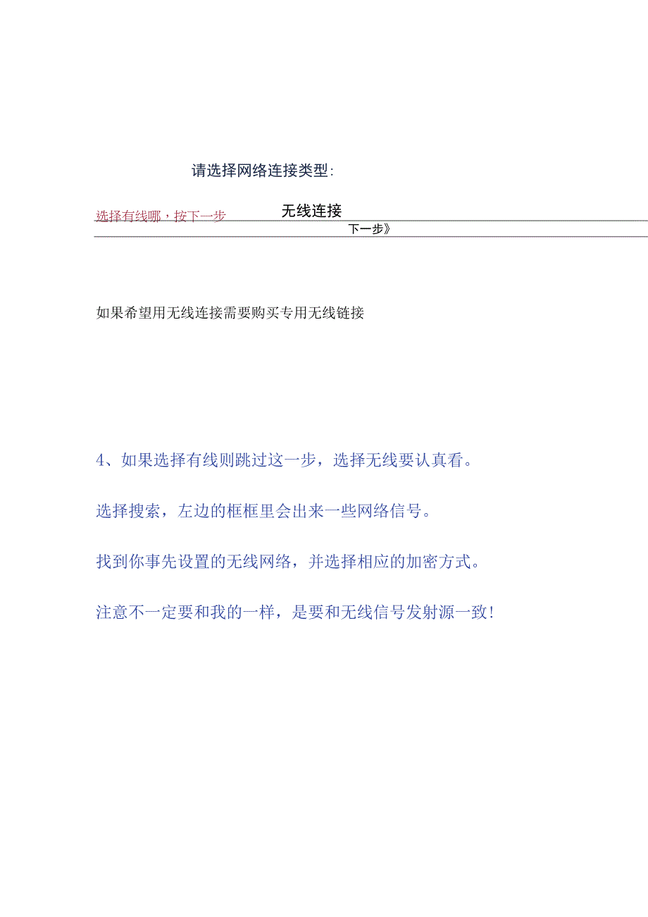 电信IPTV机顶盒设置教程.docx_第3页