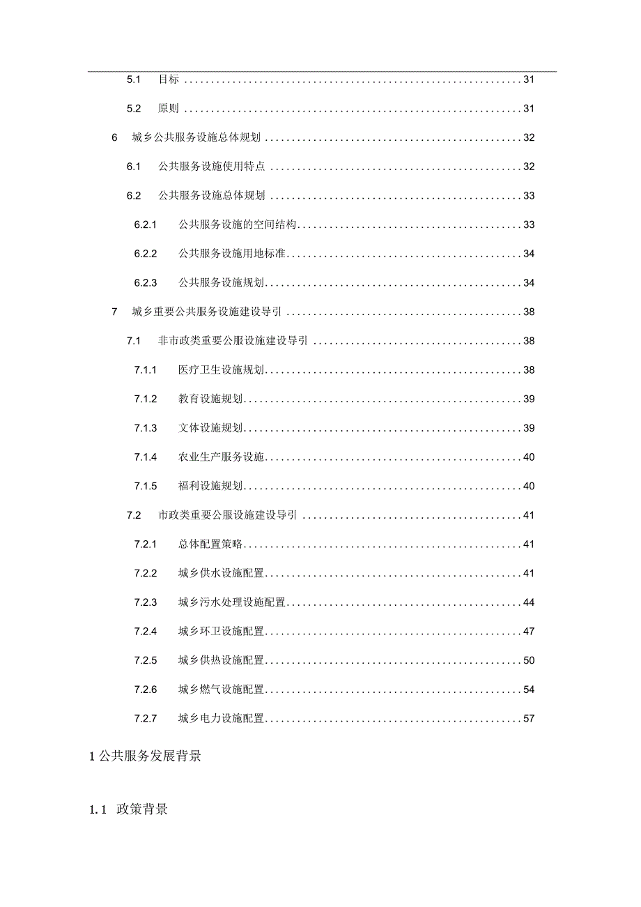 现代城镇体系规划专题：公共服务设施配置研究.docx_第3页