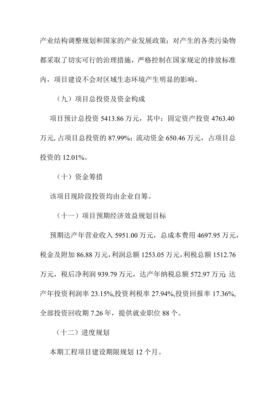 滑雪设备建设项目项目基本情况.docx_第3页