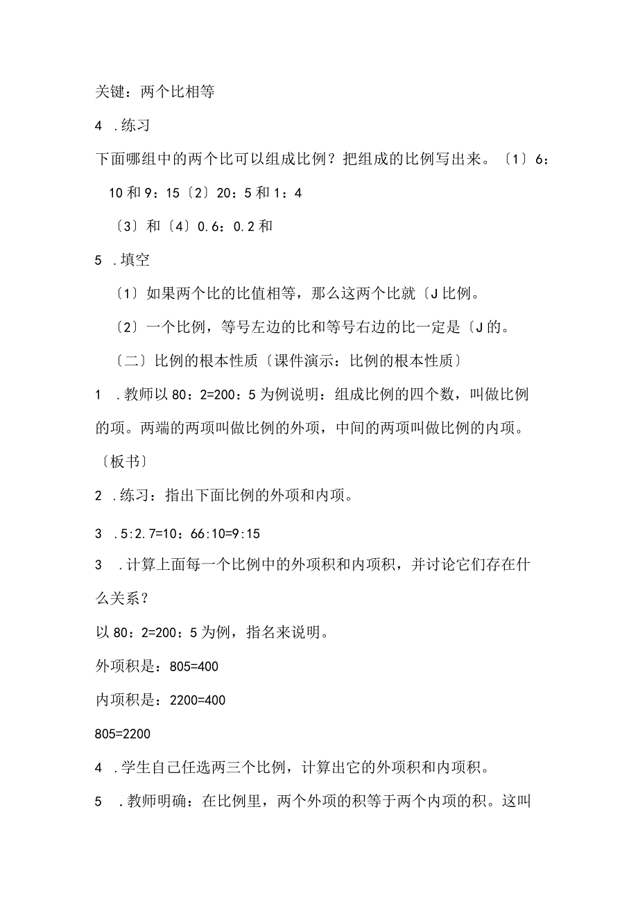 比例的意义和基本性质一教学设计资料.docx_第3页