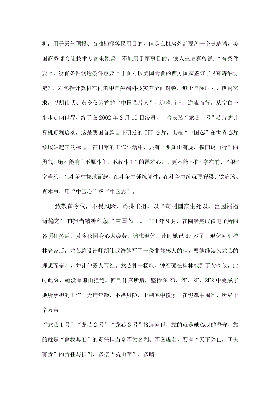 致敬黄令仪朗诵原稿.docx_第2页