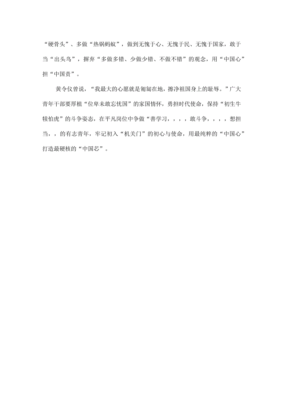 致敬黄令仪朗诵原稿.docx_第3页