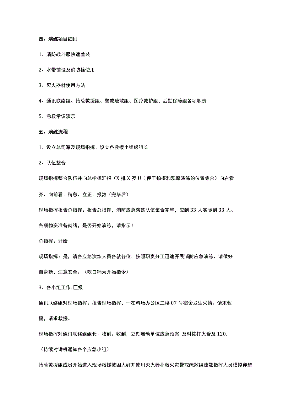 消防应急演练方案完整版.docx_第2页