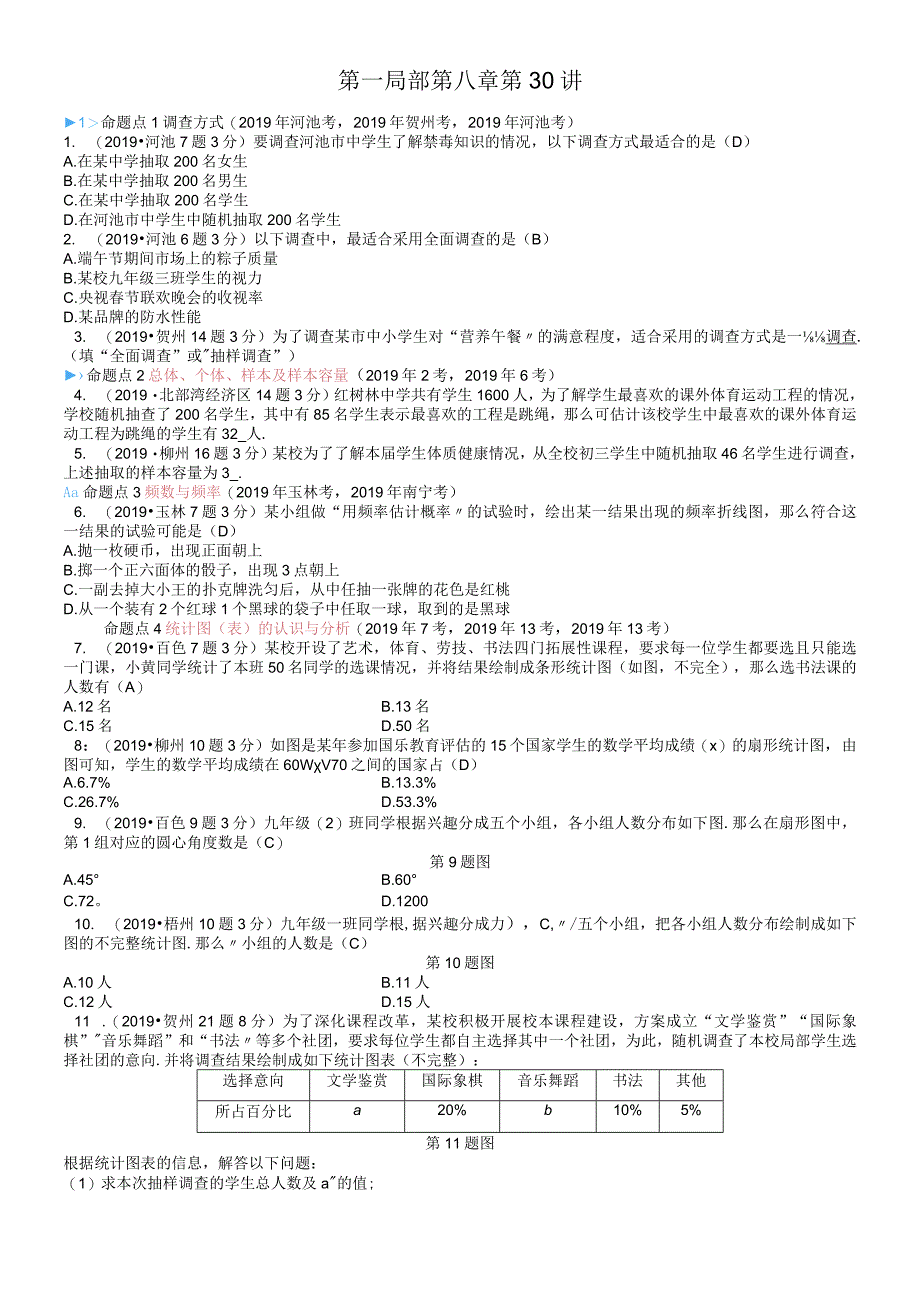 第1部分 第30讲.docx_第1页