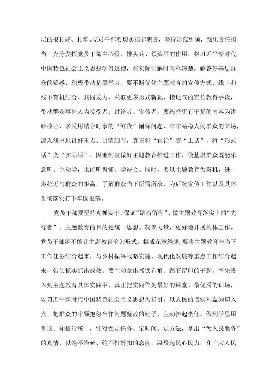 积极主动投入主题教育心得体会发言.docx_第2页