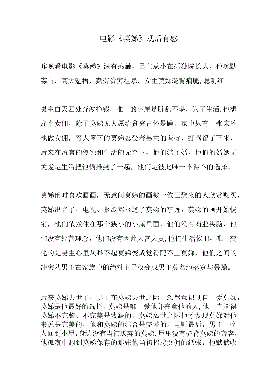 电影《莫娣》观后有感.docx_第1页