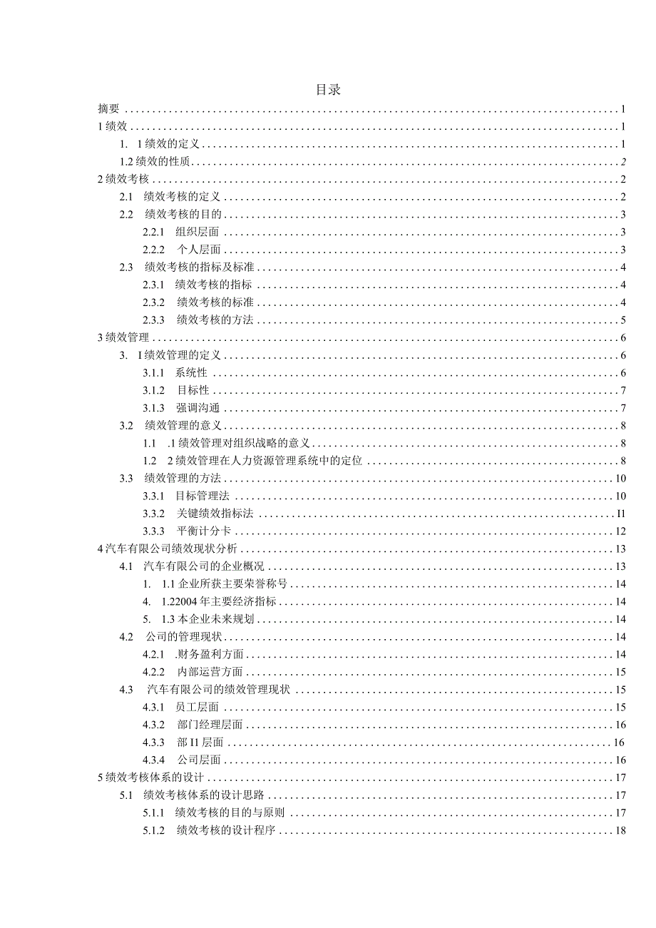 汽车公司绩效考核体系设计.docx_第2页