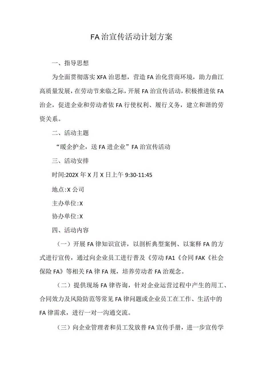 法院法治宣传活动计划方案实用模板.docx_第1页