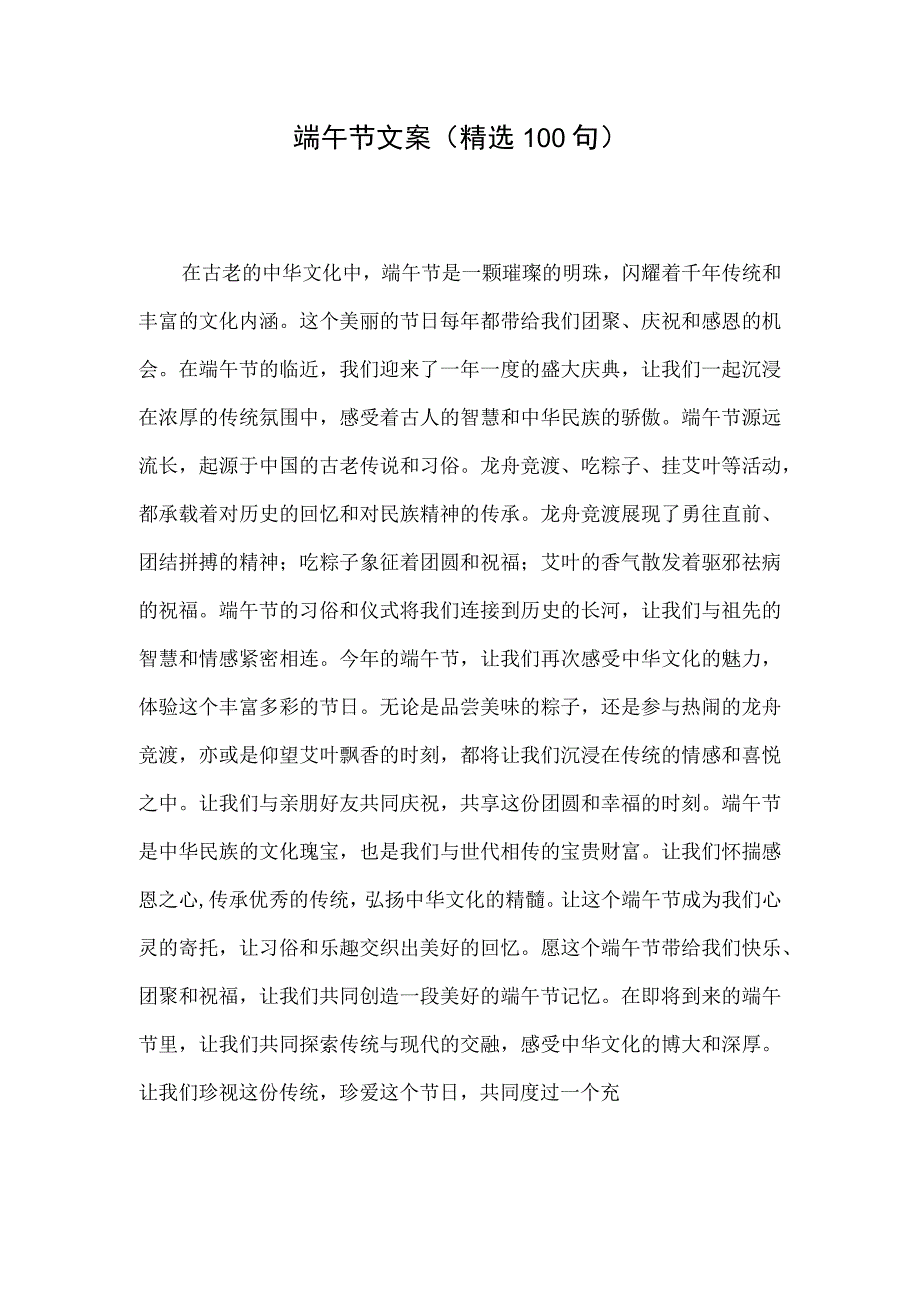 端午节文案精选100句.docx_第1页