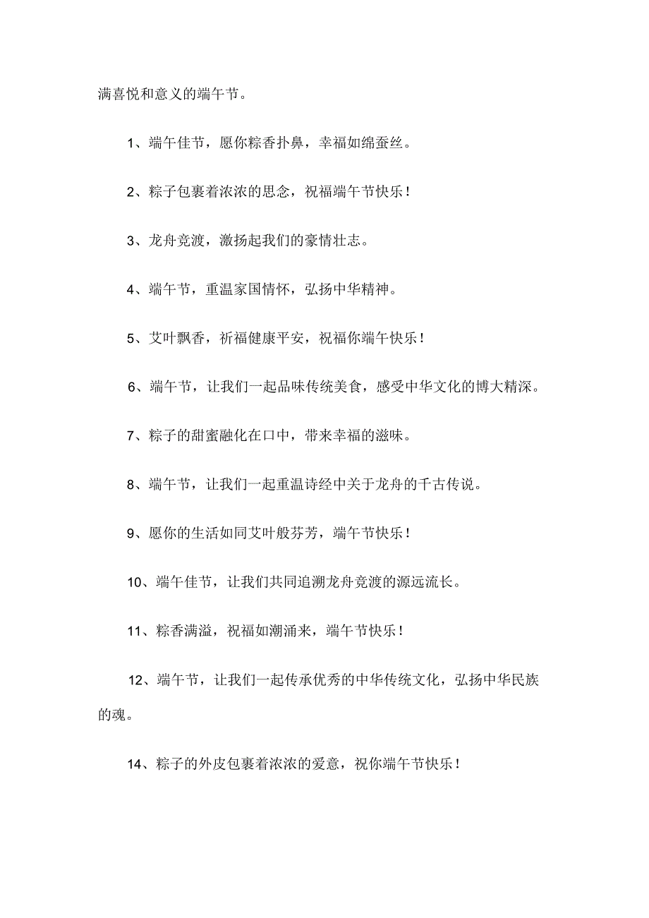 端午节文案精选100句.docx_第2页