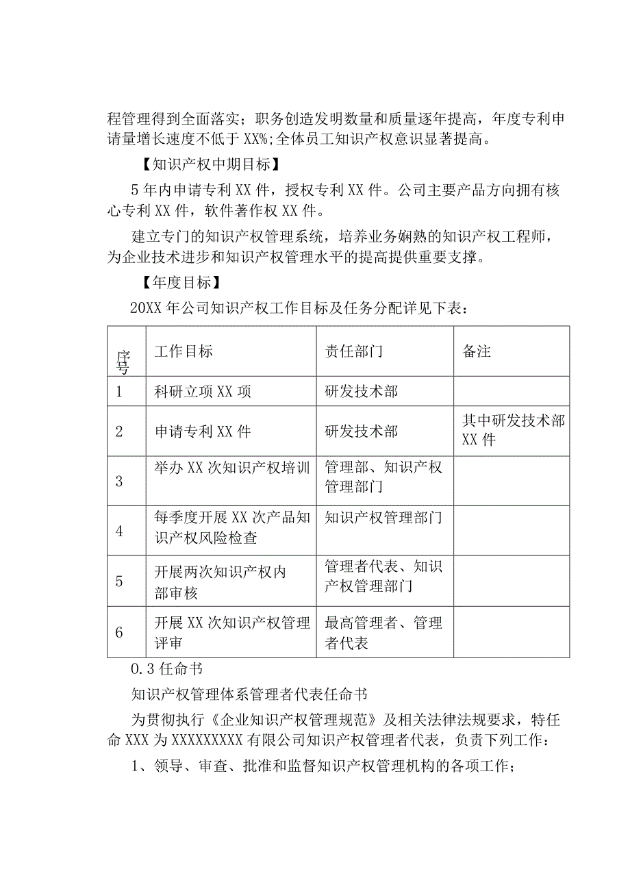 知识产权管理手册.docx_第3页