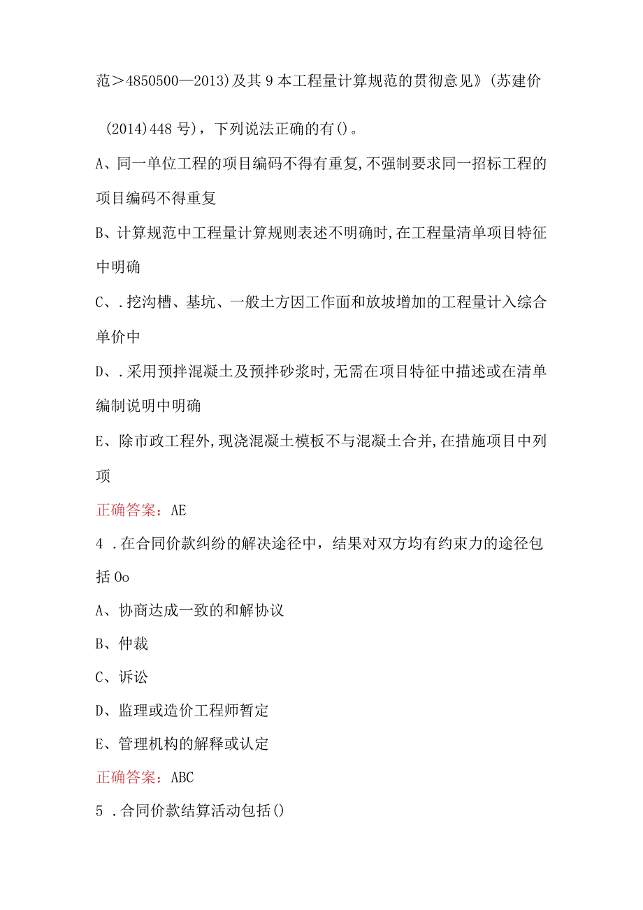 江苏省百万城乡建设职工职业技能竞赛题库.docx_第2页