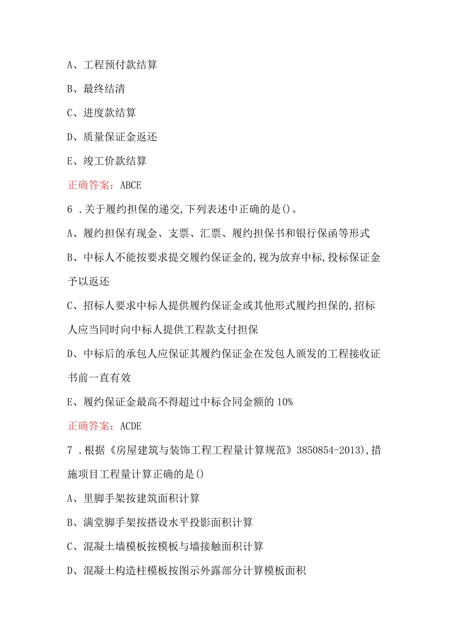 江苏省百万城乡建设职工职业技能竞赛题库.docx_第3页