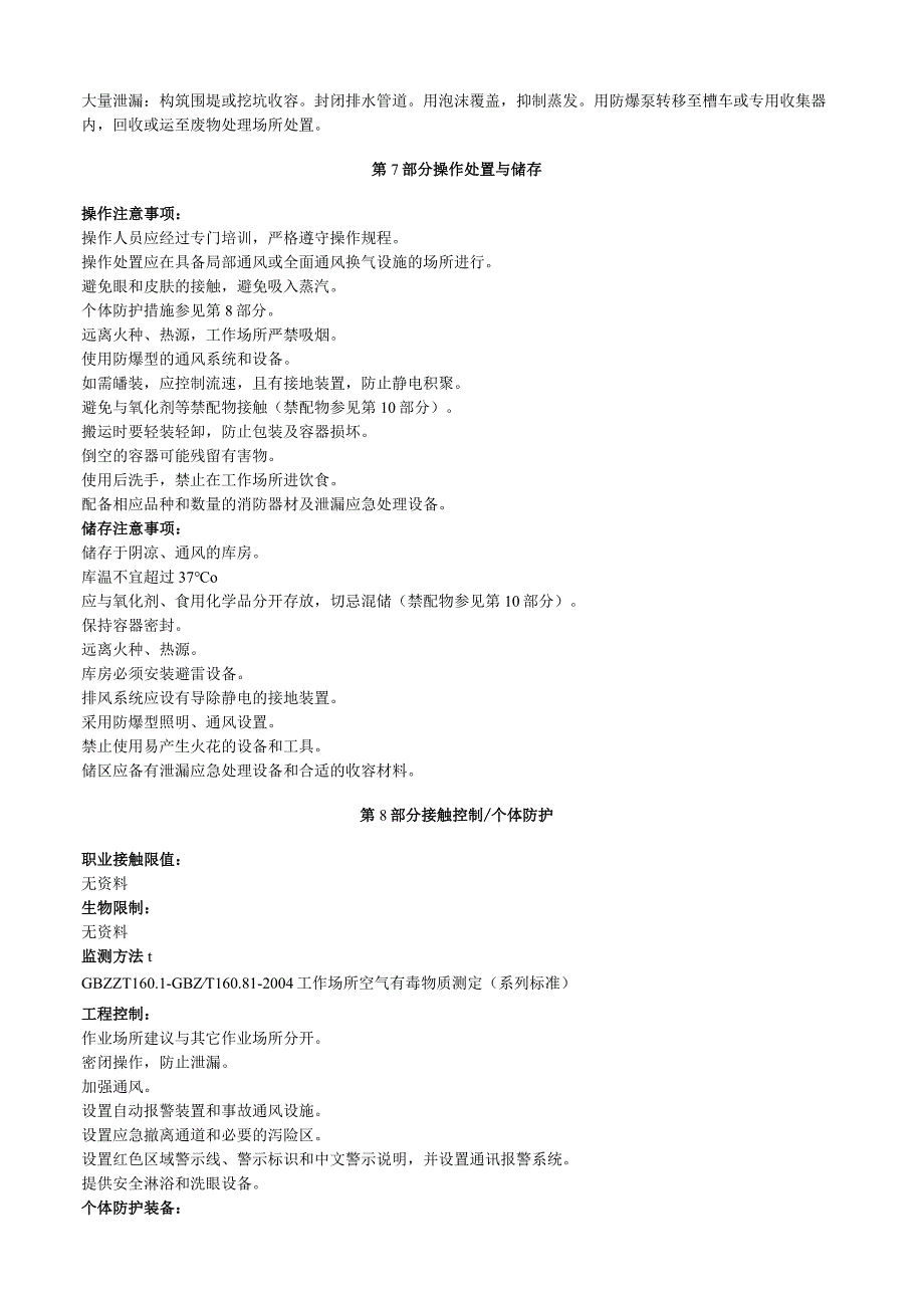 正己酸乙酯安全技术说明书MSDS.docx_第3页