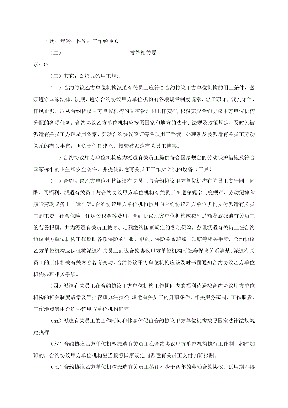 法律文件模板劳务派遣协议标准版.docx_第2页