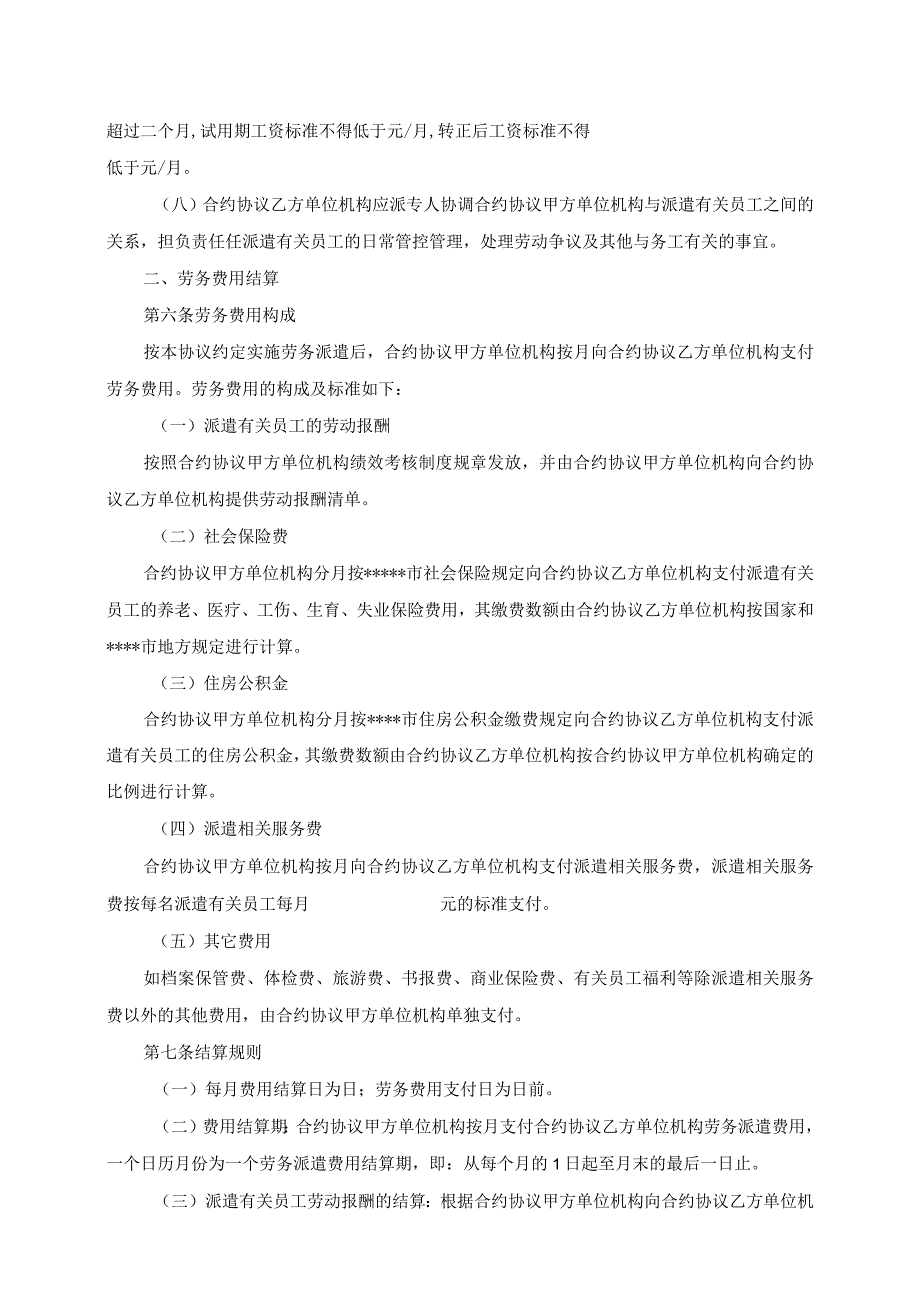 法律文件模板劳务派遣协议标准版.docx_第3页