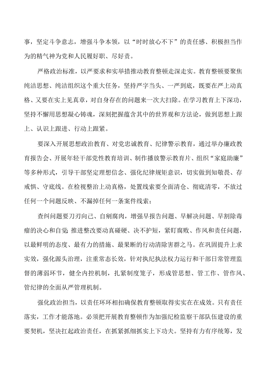 纪检监察整顿体会发言.docx_第2页