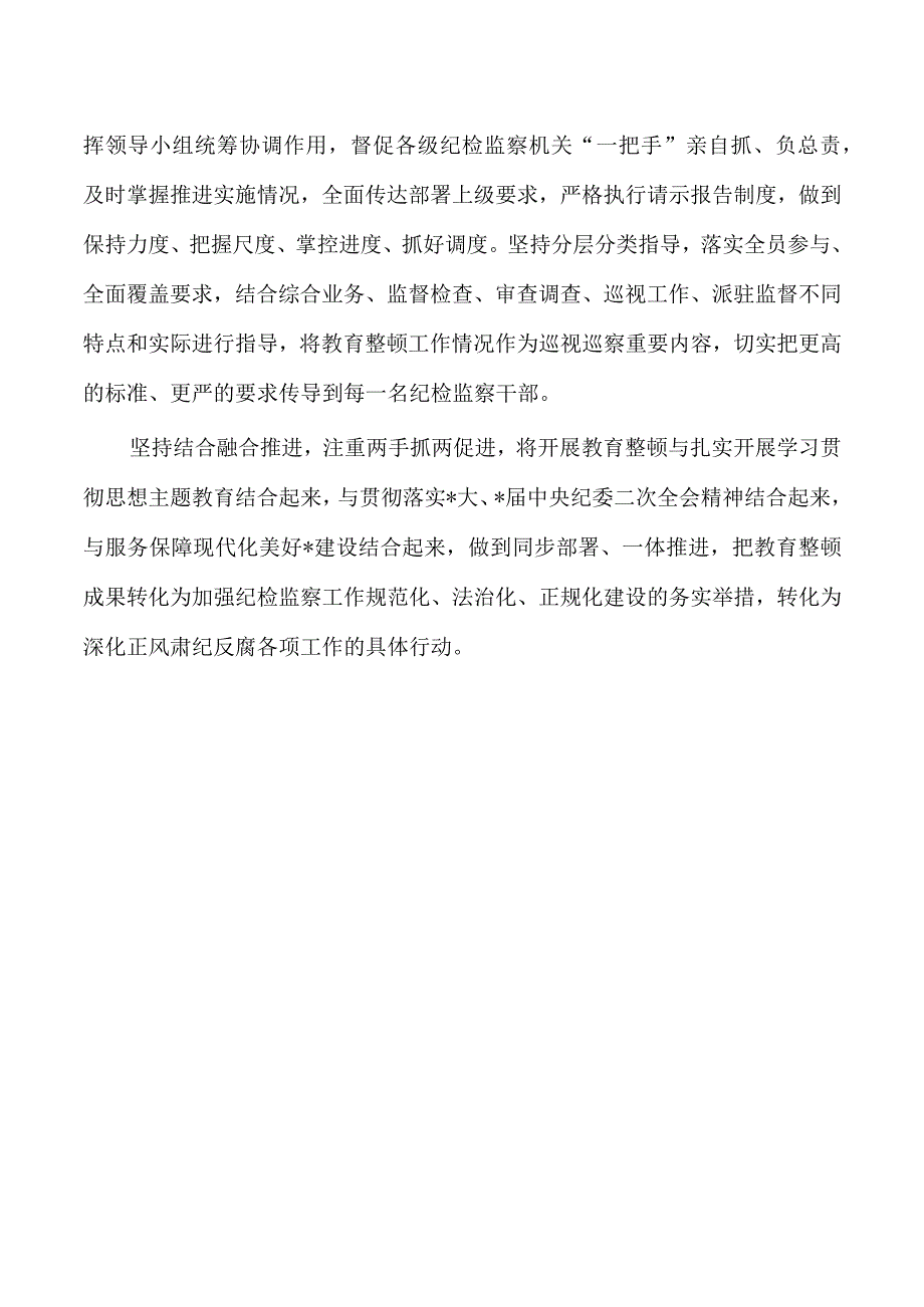 纪检监察整顿体会发言.docx_第3页