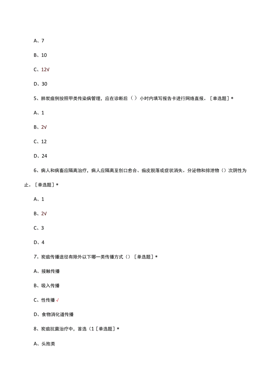 肺炭疽相关知识考核试题及答案.docx_第2页