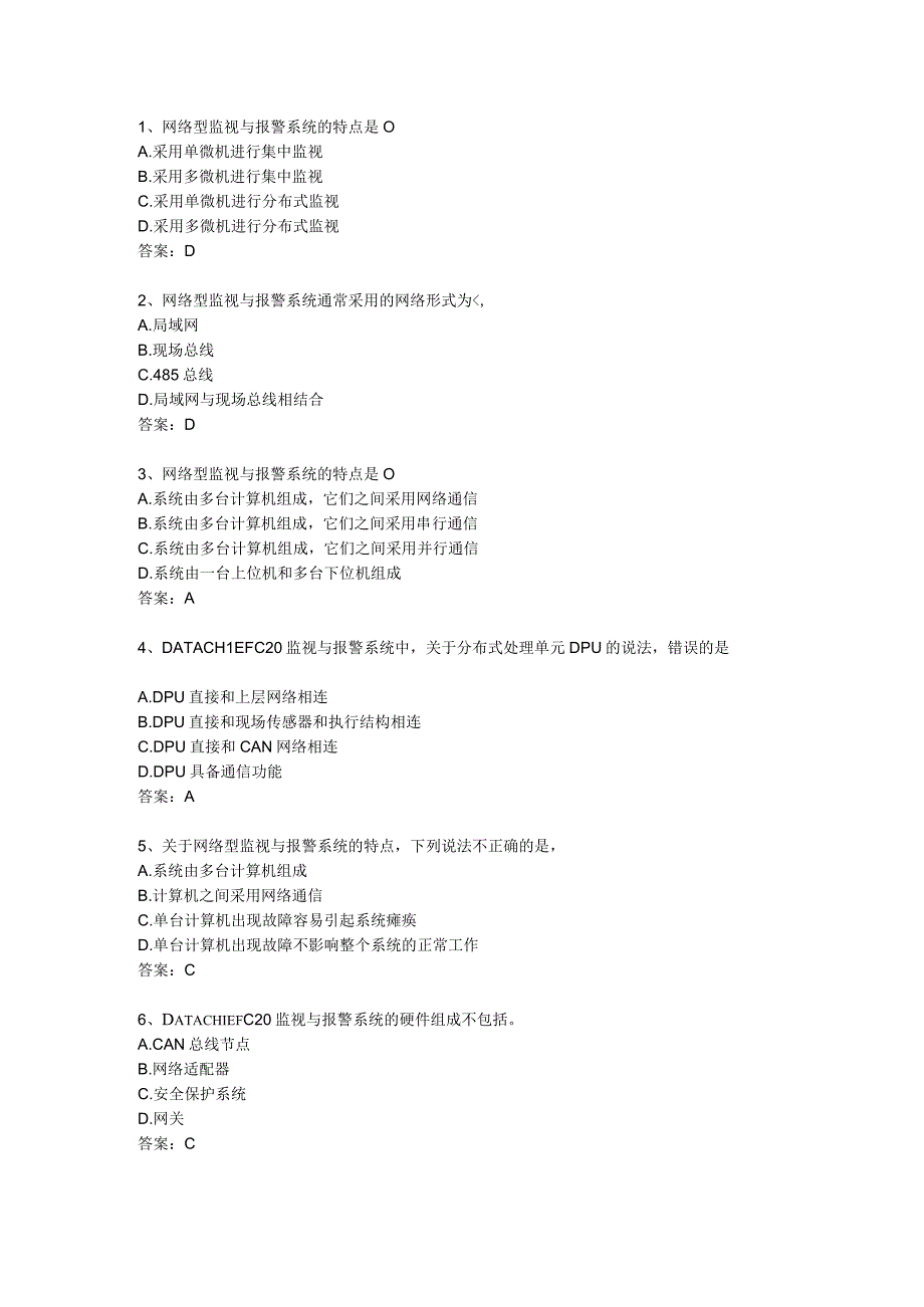 电气设备功能性能测试及配置.docx_第1页