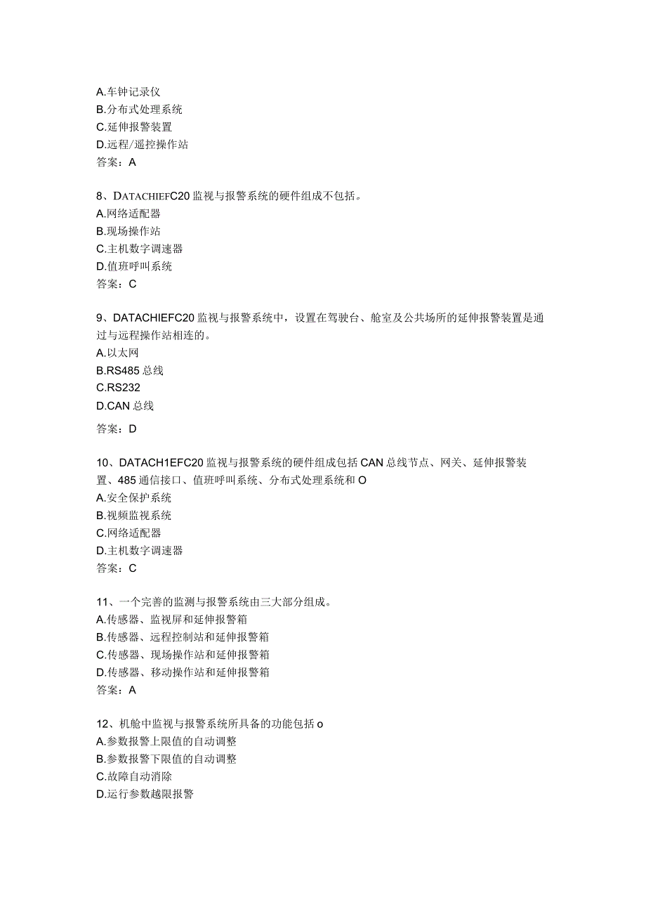 电气设备功能性能测试及配置.docx_第2页