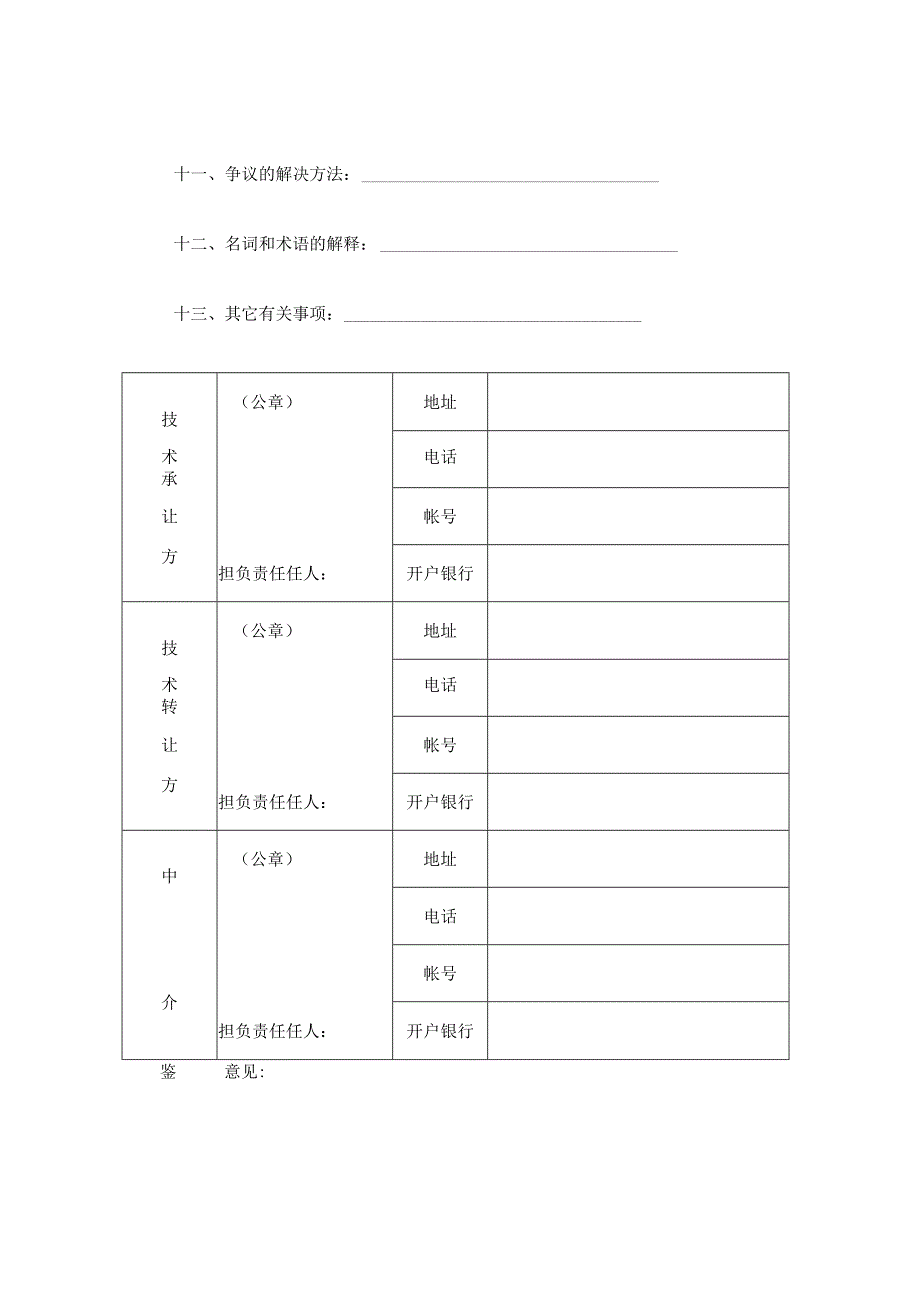 法律文件模板技术转让合同最新.docx_第3页