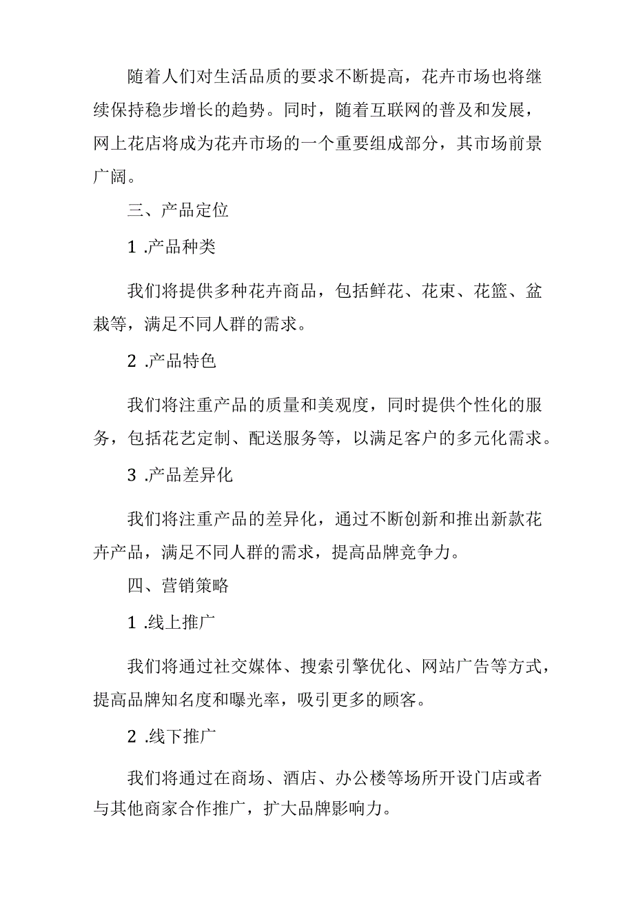 网上花店创业计划书.docx_第2页