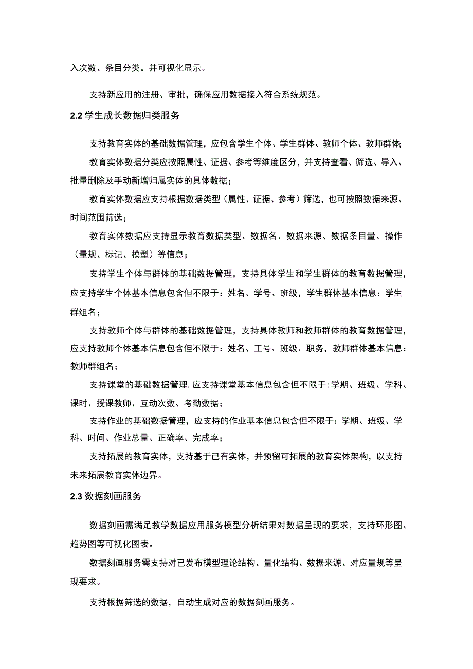 第三章技术规格服务要求.docx_第2页