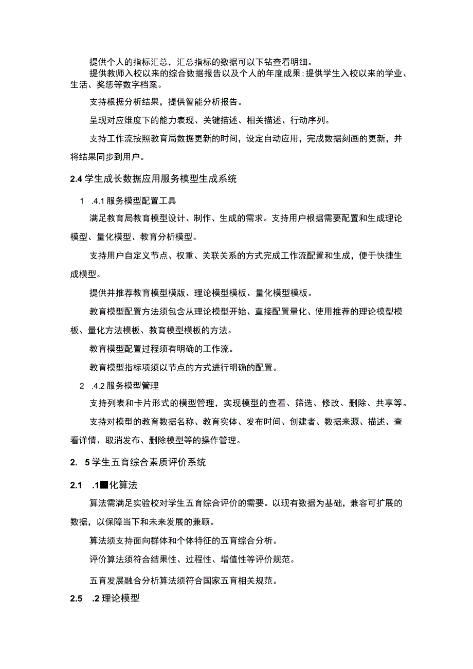 第三章技术规格服务要求.docx_第3页