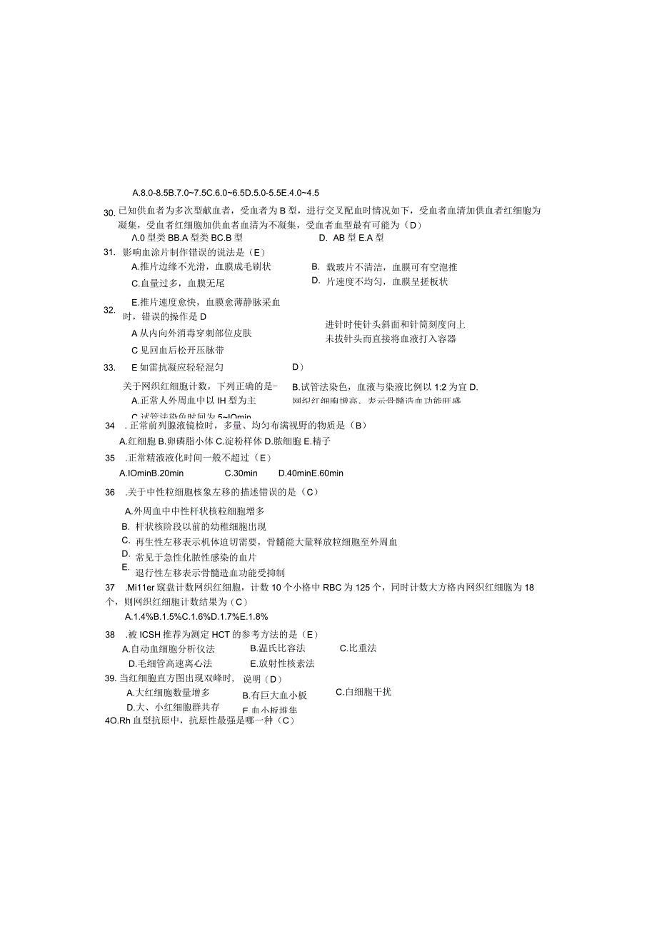 检验本科临检复习题.docx_第3页