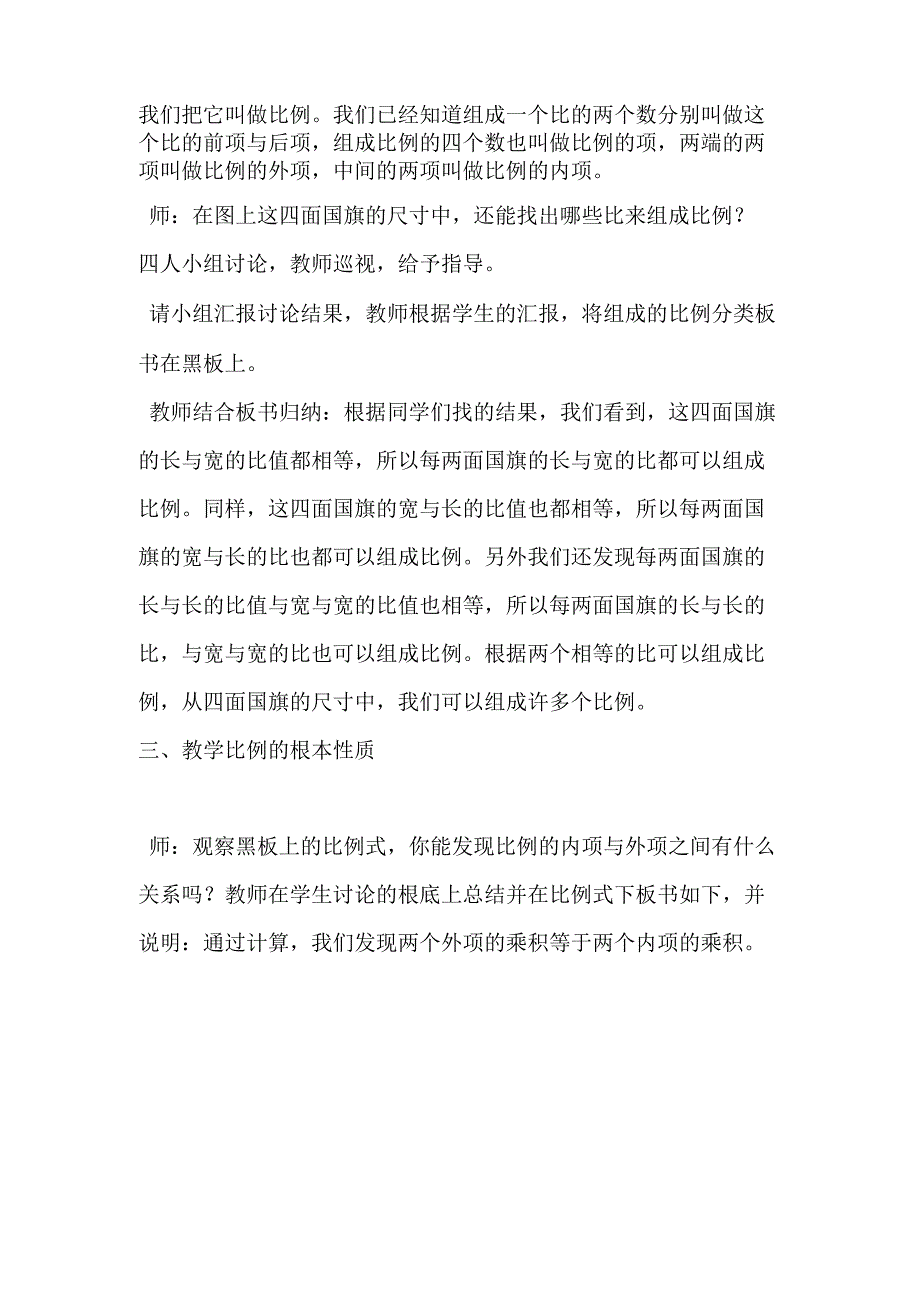 比例的意义和基本性质教学设计.docx_第2页