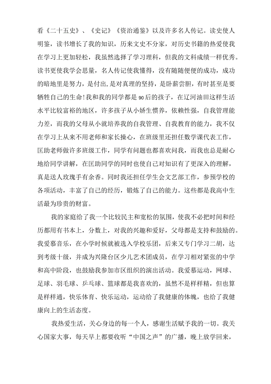 自主招生自荐信格式范文：3篇.docx_第2页