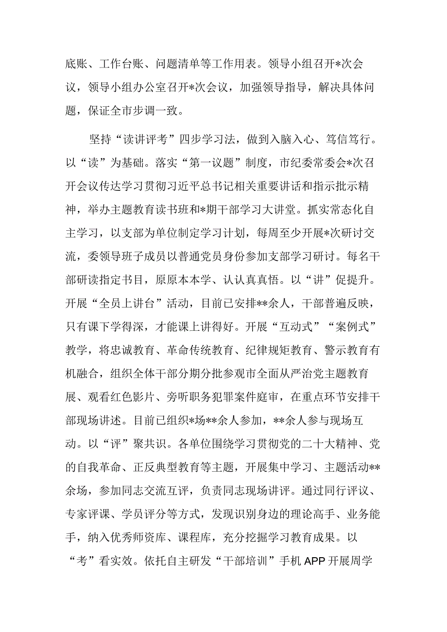 纪委监委纪检干部教育整顿发言材料共二篇.docx_第2页