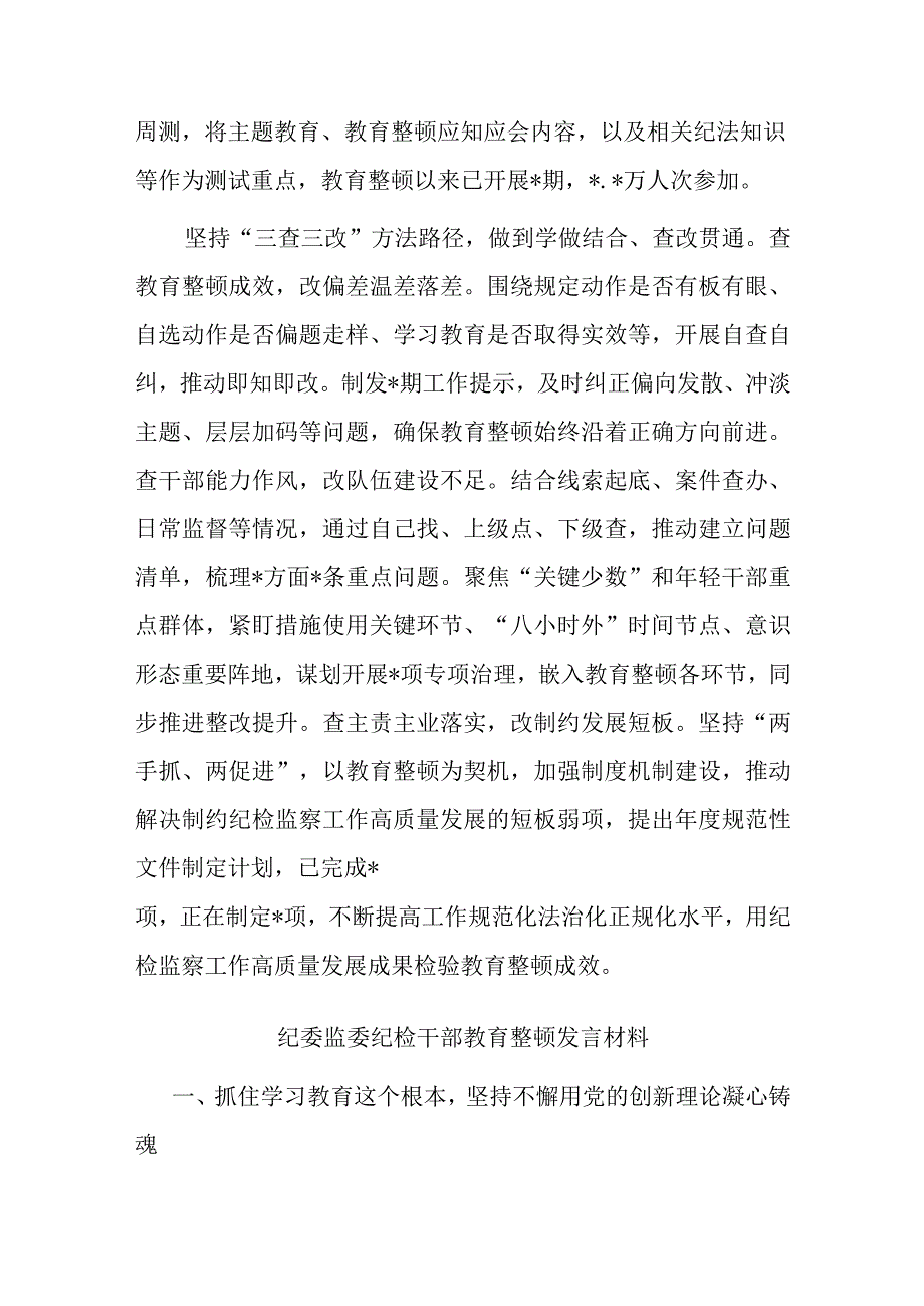 纪委监委纪检干部教育整顿发言材料共二篇.docx_第3页