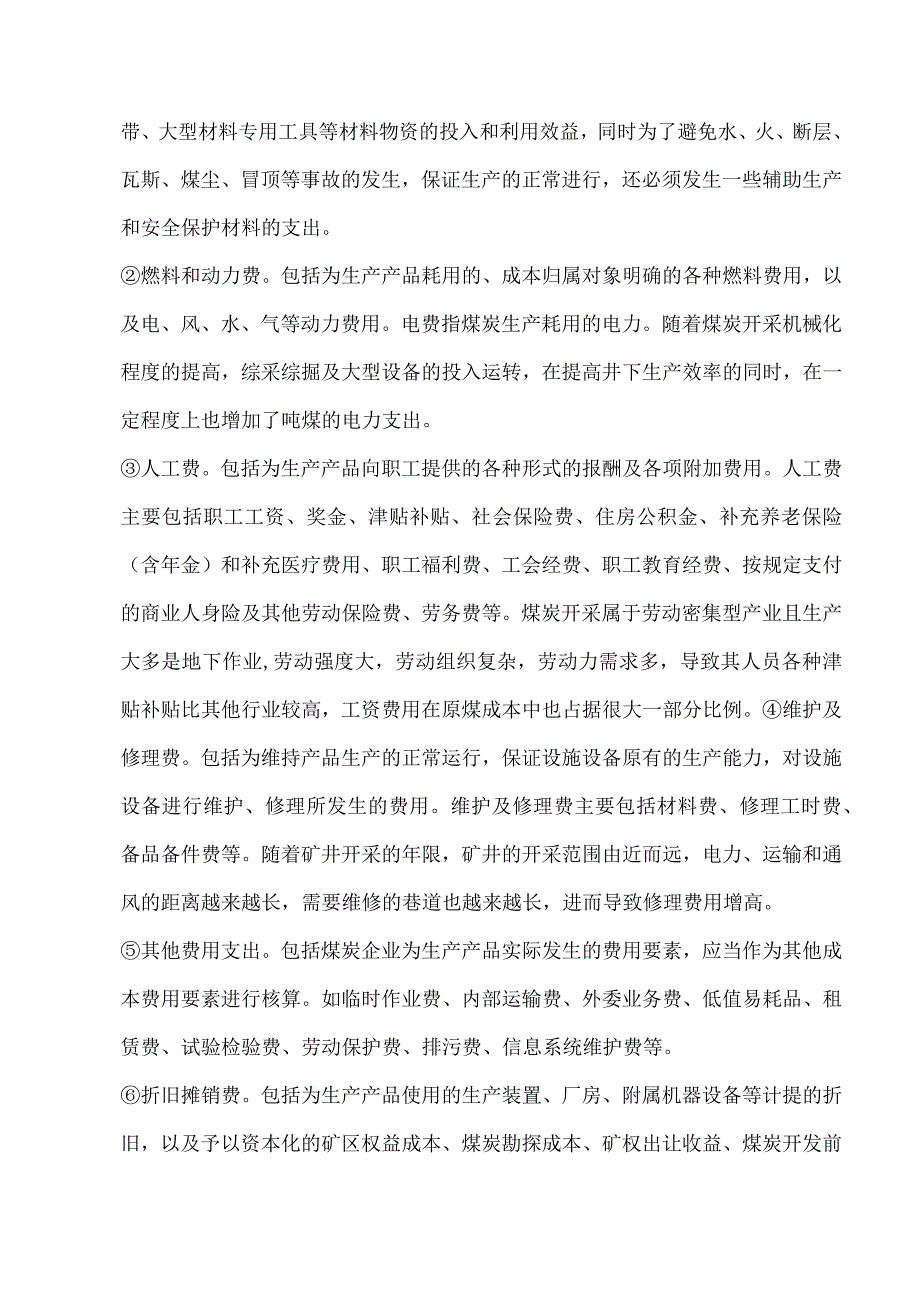 煤炭开采行业市场分析.docx_第2页