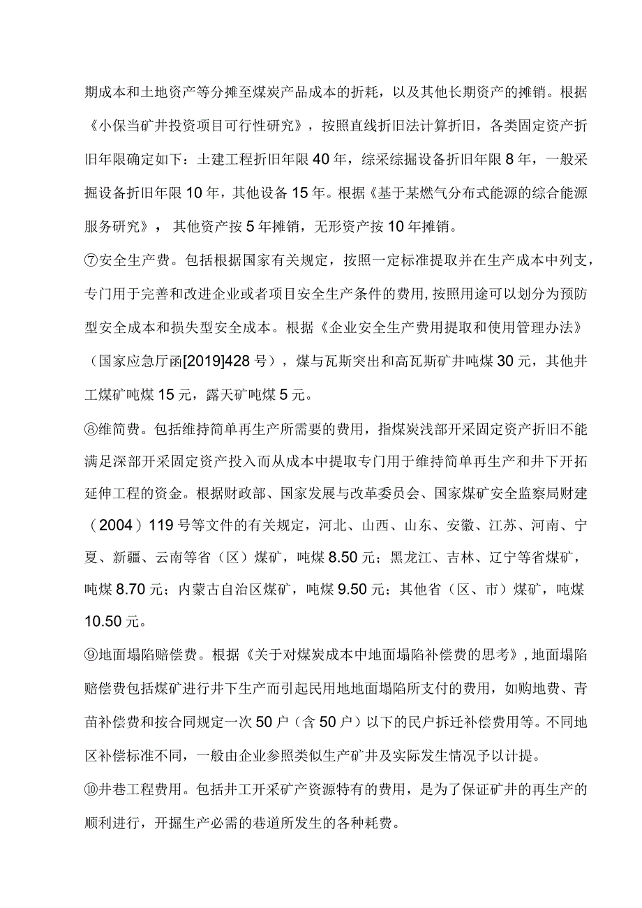 煤炭开采行业市场分析.docx_第3页