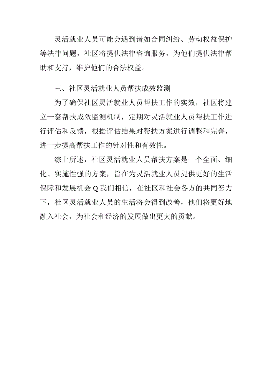 社区灵活就业人员帮扶方案.docx_第3页