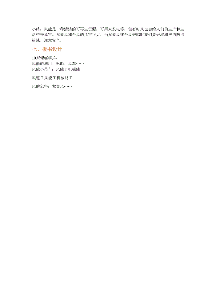 第10课《转动的风车》粤教版.docx_第3页